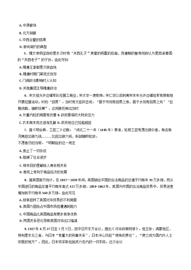 湖南省长沙市第一中学2024-2025学年高三上学期月考（五）历史试卷(含解析)第2页