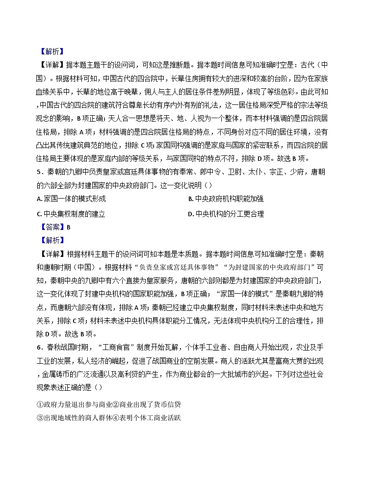 四川省安岳中学2024-2025学年高二上学期期末检测历史试题(解析版)第3页