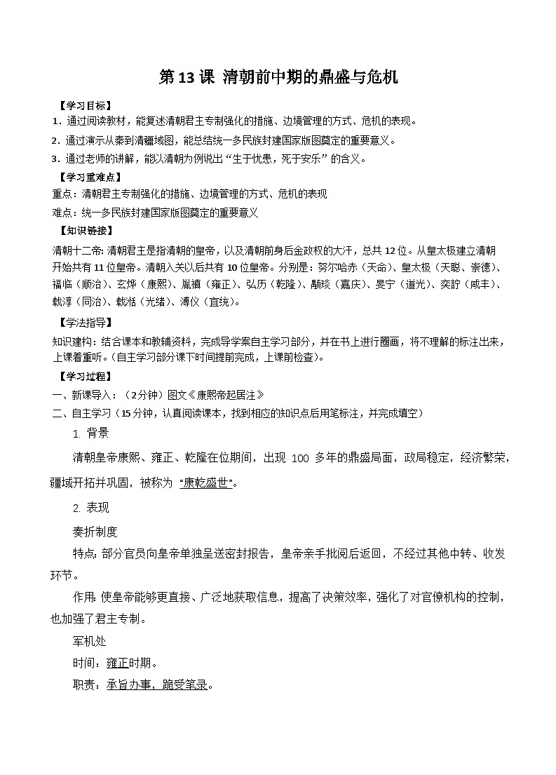 第13课 清朝前中期的鼎盛与危机导学案第1页