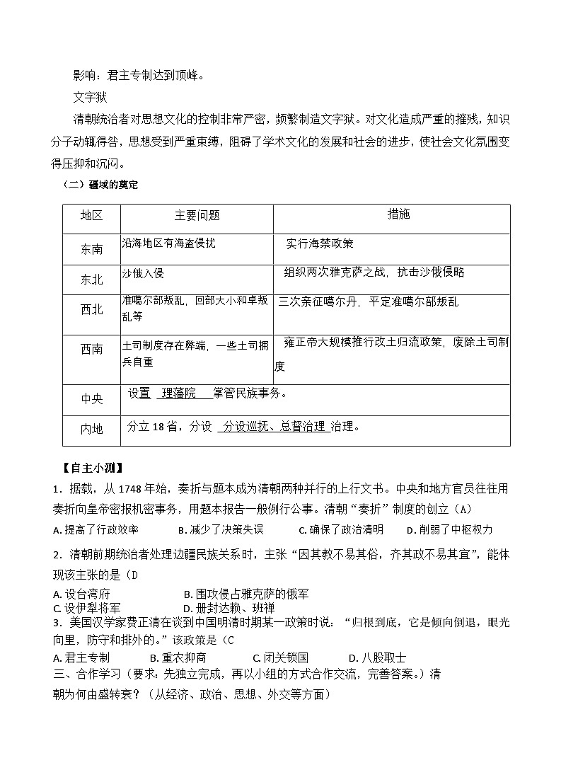 第13课 清朝前中期的鼎盛与危机导学案第2页