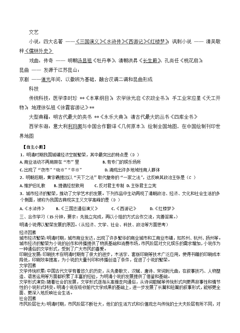 第14课 明至清中叶的经济与文化导学案第2页