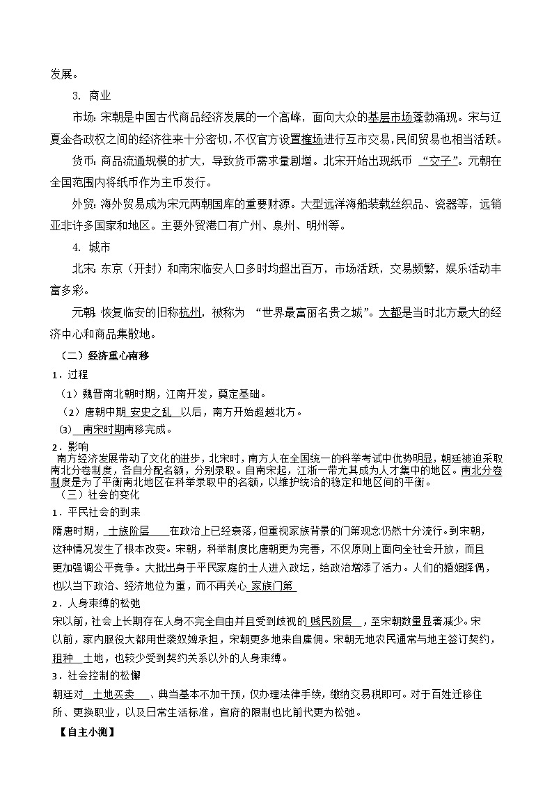 第11课 辽宋夏金元的经济、社会与文化导学案第2页