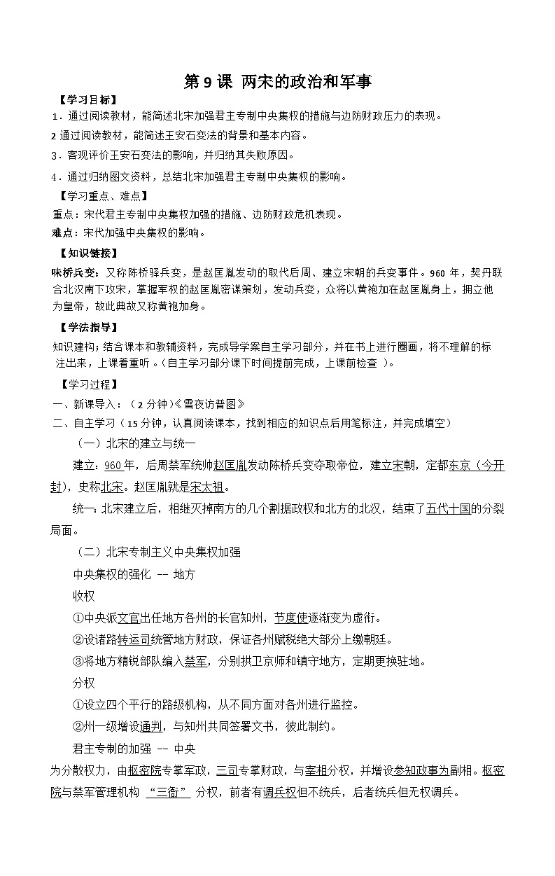 第9课 两宋的政治和军事.导学案第1页