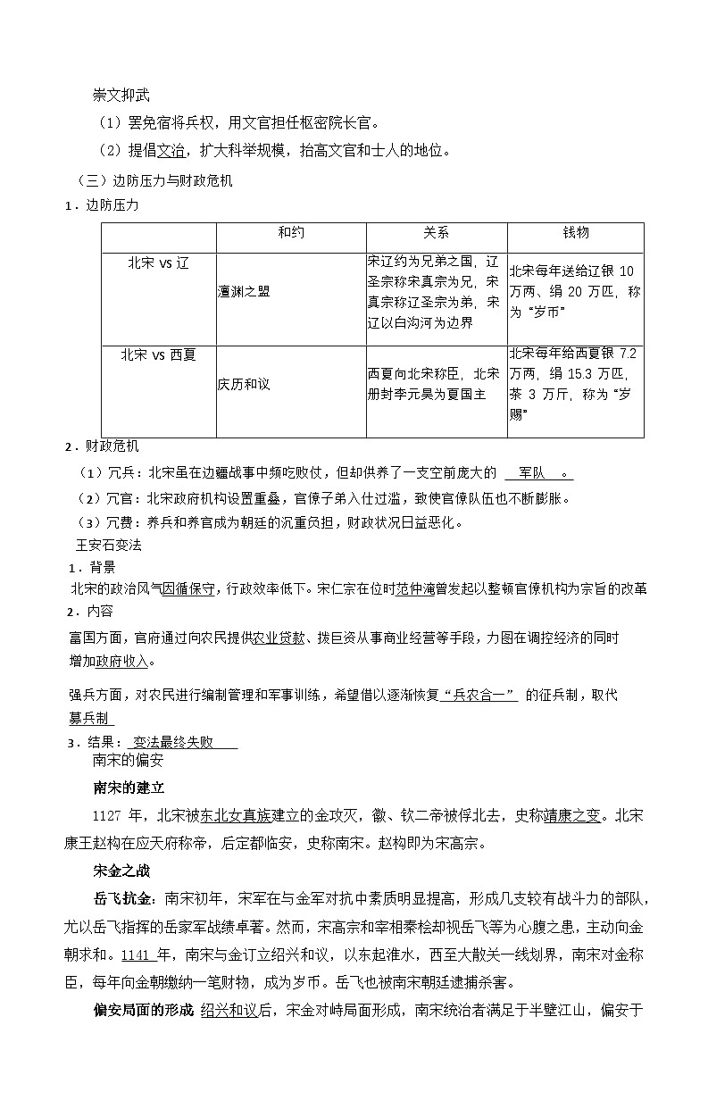 第9课 两宋的政治和军事.导学案第2页