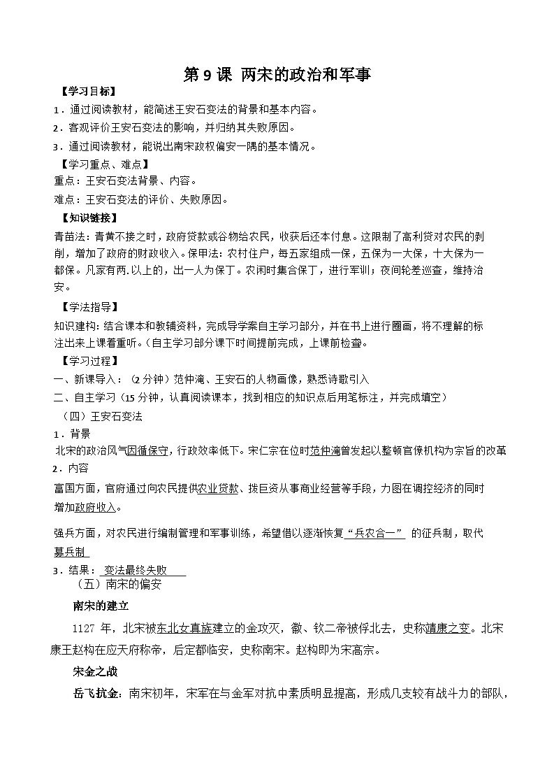 第9课 两宋的政治和军事导学案第1页