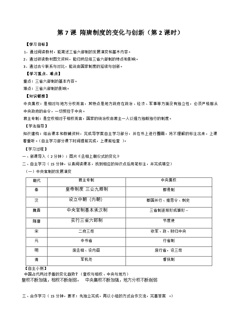第7课 隋唐制度的变化与创新（第2课时）导学案第1页