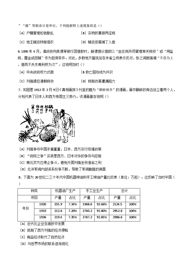 2025届河北省普通高等学校招生考试原创预测卷历史试题（七）(含解析)第2页