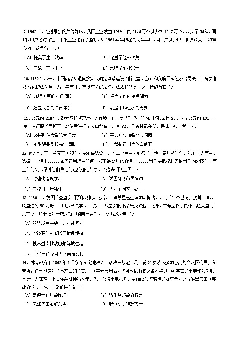 2025届河北省普通高等学校招生考试原创预测卷历史试题（七）(含解析)第3页