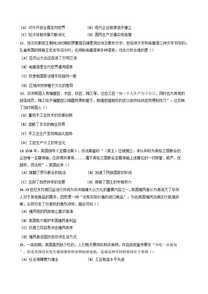 2025届河北省普通高等学校招生考试原创预测（五）历史试卷(含解析)第3页