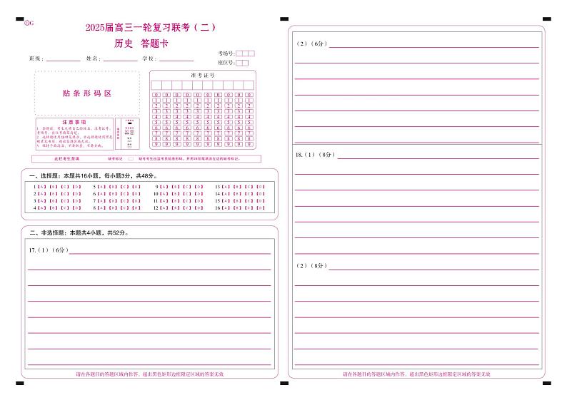 百师联盟2025届高三一轮复习联考（二）历史答题卡第1页
