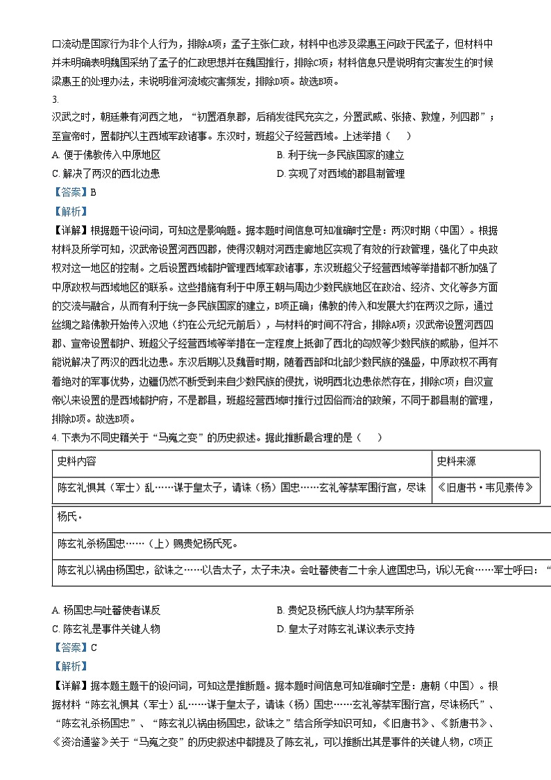 2025年1月四川省普通高等学校招生考试适应性测试（八省联考）历史试题  Word版含解析第2页