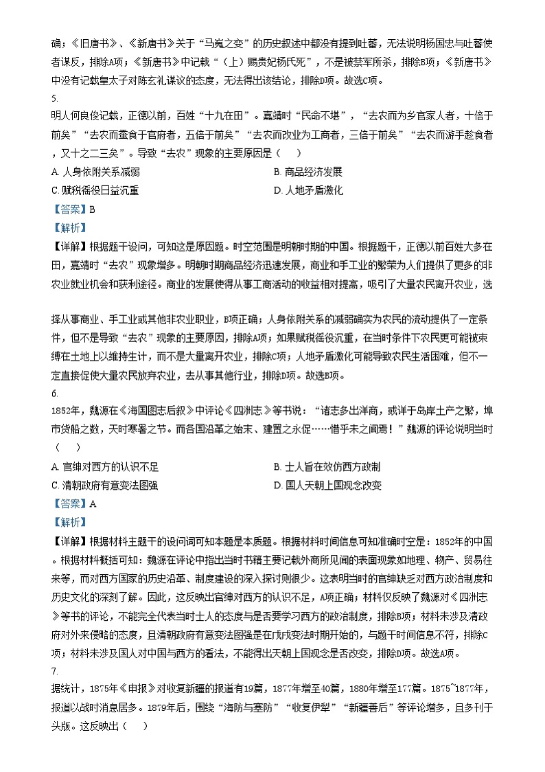 2025年1月四川省普通高等学校招生考试适应性测试（八省联考）历史试题  Word版含解析第3页