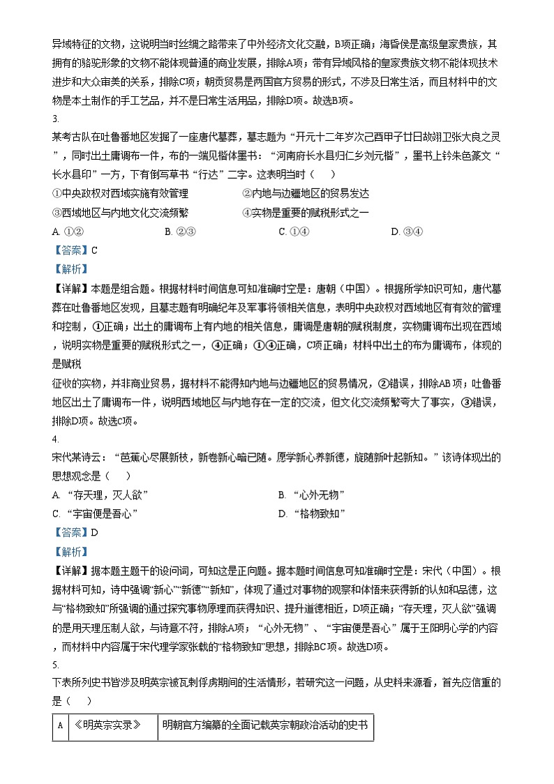 2025年1月内蒙古自治区普通高等学校招生考试适应性测试（八省联考）历史试题  Word版含解析第2页
