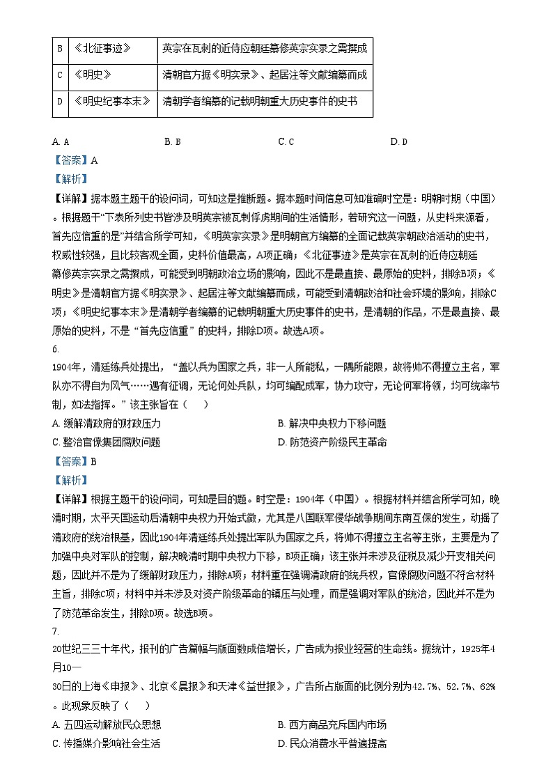 2025年1月内蒙古自治区普通高等学校招生考试适应性测试（八省联考）历史试题  Word版含解析第3页