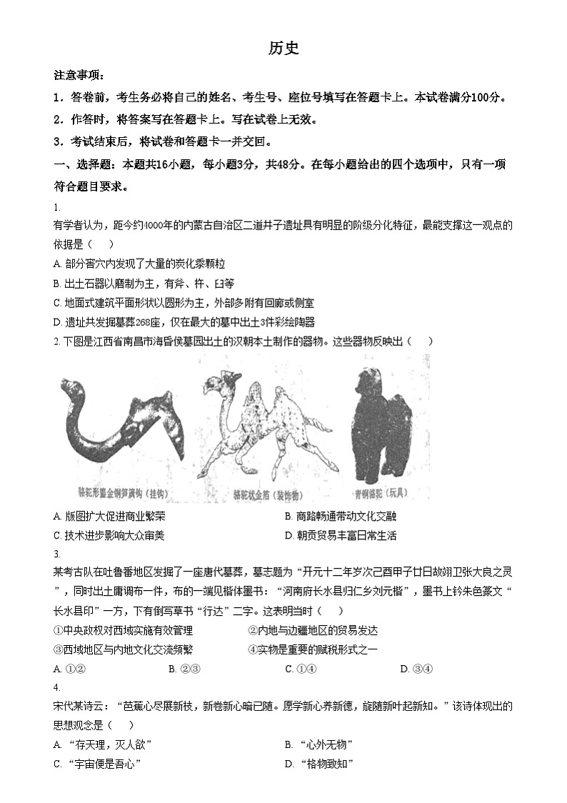 2025年1月内蒙古自治区普通高等学校招生考试适应性测试（八省联考）历史试题  Word版无答案第1页