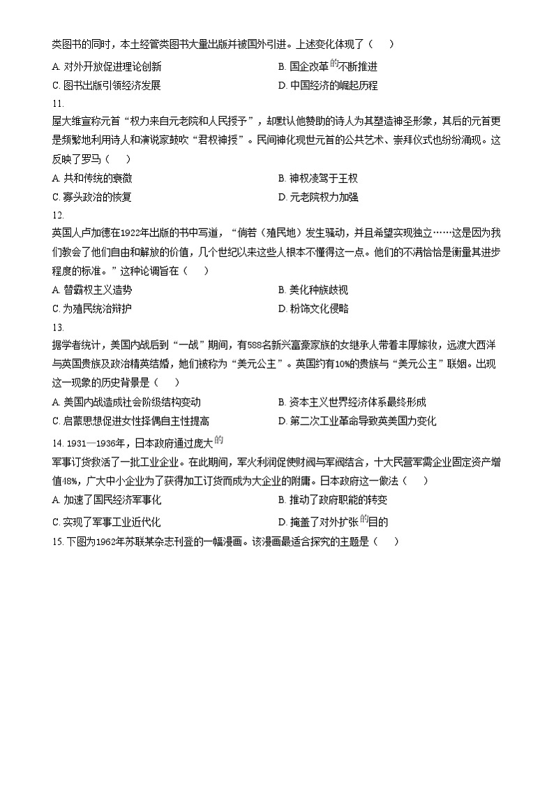 2025年1月内蒙古自治区普通高等学校招生考试适应性测试（八省联考）历史试题  Word版无答案第3页