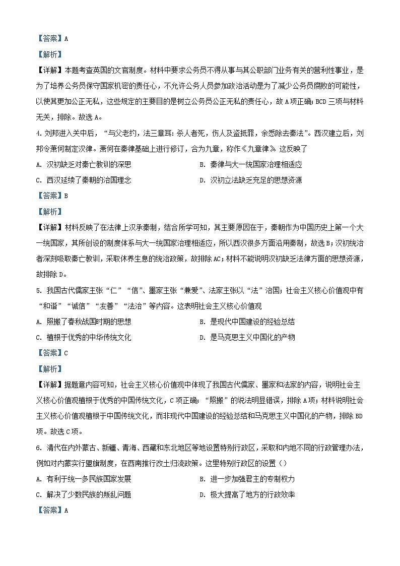 四川省泸州市泸县2023_2024学年高二历史上学期期末试题含解析第2页
