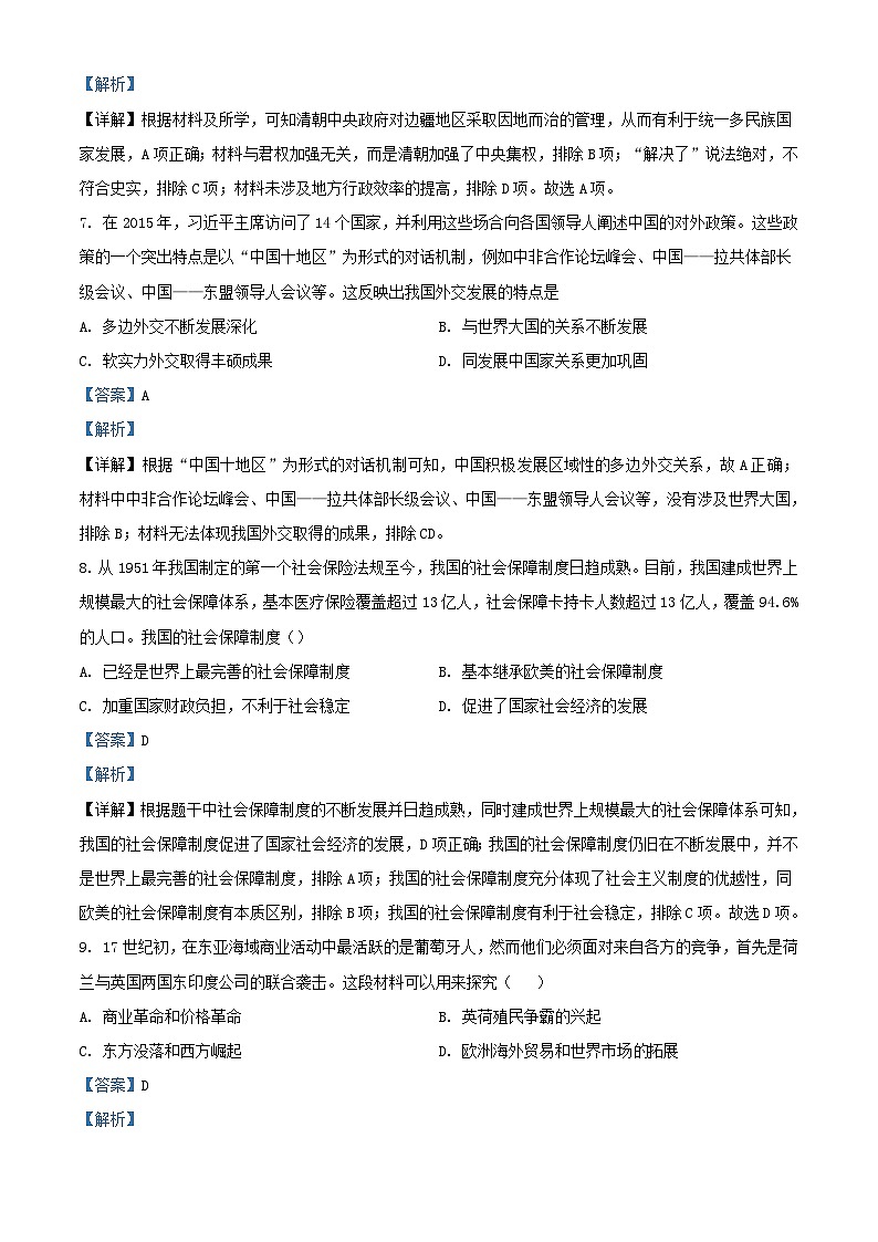 四川省泸州市泸县2023_2024学年高二历史上学期期末试题含解析第3页