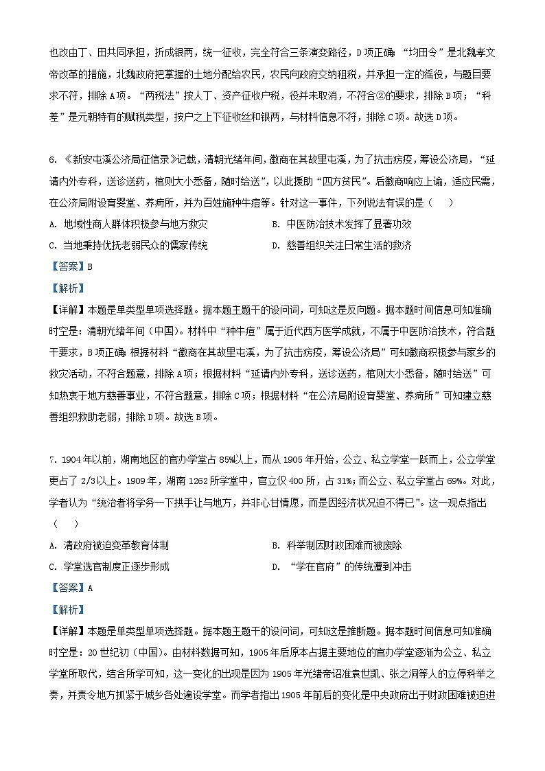 浙江省2024届高三历史上学期12月联考测试题含解析第3页