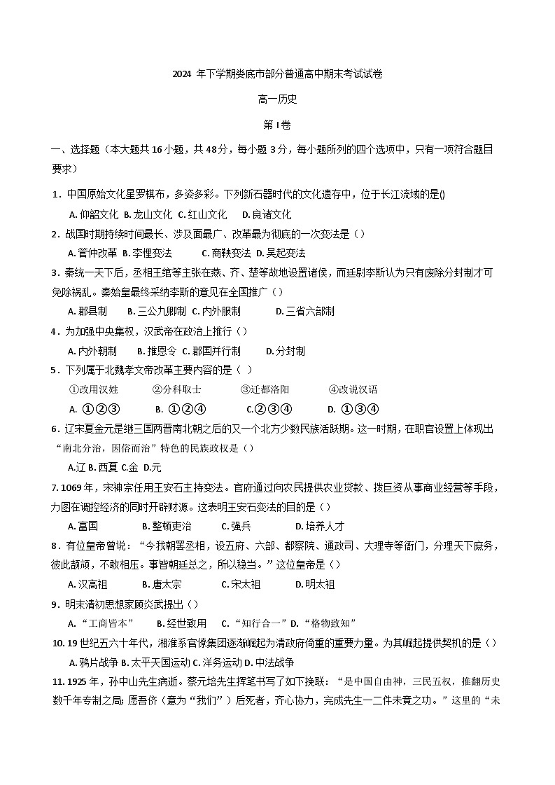 湖南省娄底市部分普通高中2024-2025学年高一上学期考试期末历史试题第1页