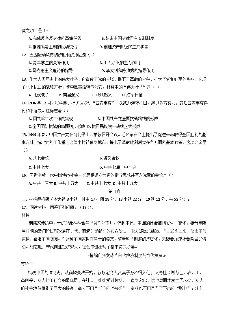 湖南省娄底市部分普通高中2024-2025学年高一上学期考试期末历史试题第2页