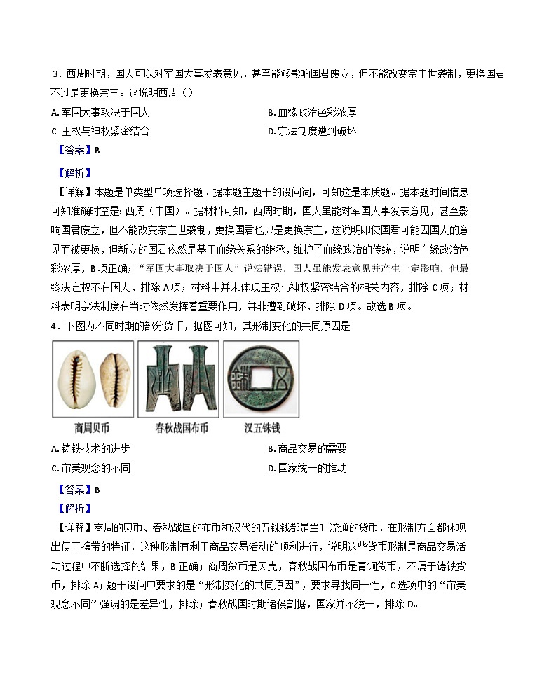 福建省福州第一中学2024-2025学年高一上学期期末考试历史试题(解析版)第2页
