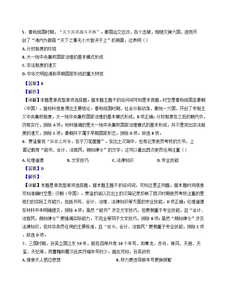 福建省福州第一中学2024-2025学年高一上学期期末考试历史试题(解析版)第3页