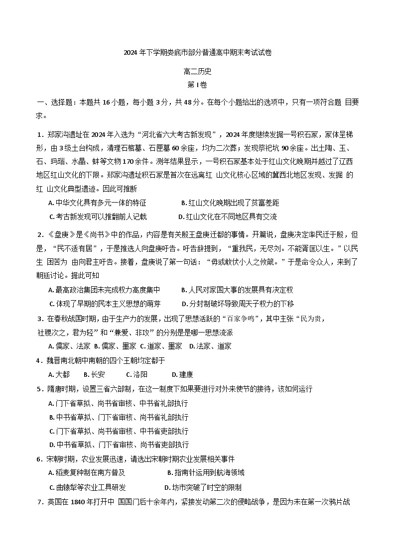 湖南省娄底市2024-2025学年高二上学期考试期末历史试题第1页