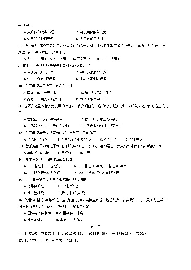 湖南省娄底市2024-2025学年高二上学期考试期末历史试题第2页
