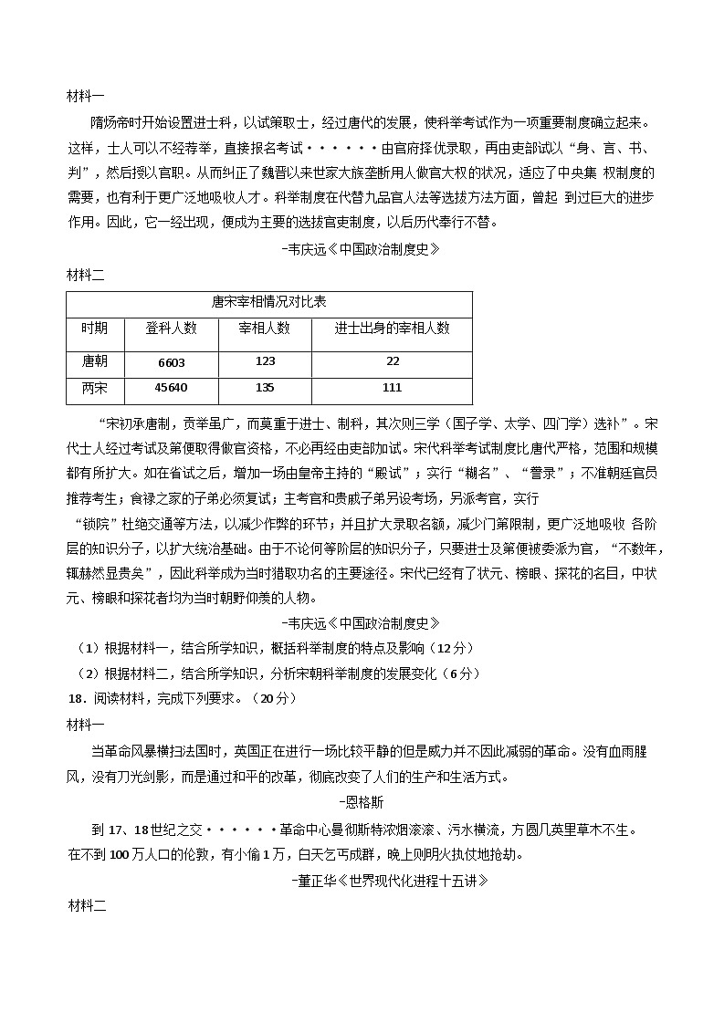 湖南省娄底市2024-2025学年高二上学期考试期末历史试题第3页