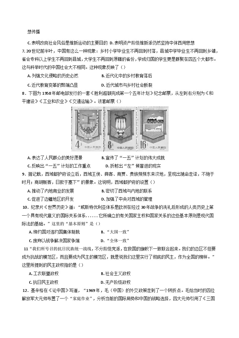 河南省信阳市固始县高级中学第一中学、第二中学2024-2025学年高二上学期期末考试历史试题第2页