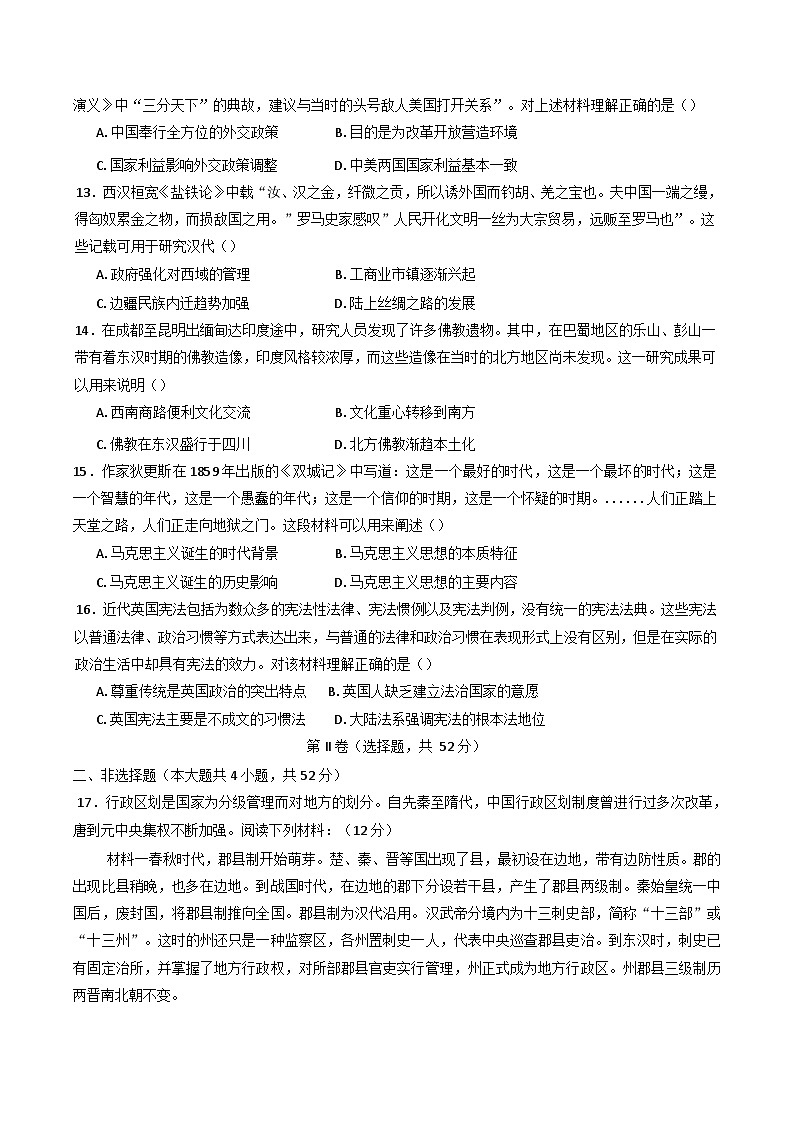 河南省信阳市固始县高级中学第一中学、第二中学2024-2025学年高二上学期期末考试历史试题第3页
