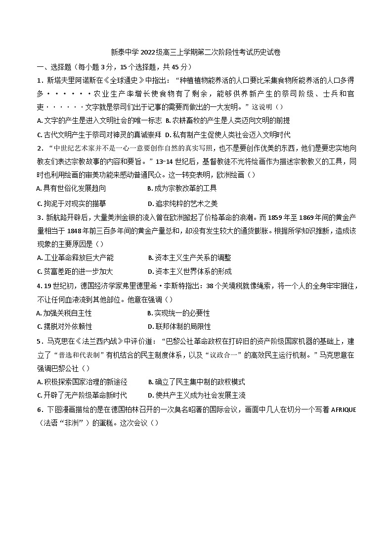 2025届山东省泰安市新泰第一中学（新泰中学）高三12月月考历史试题（纲要上下_选择性必修三册）.第1页