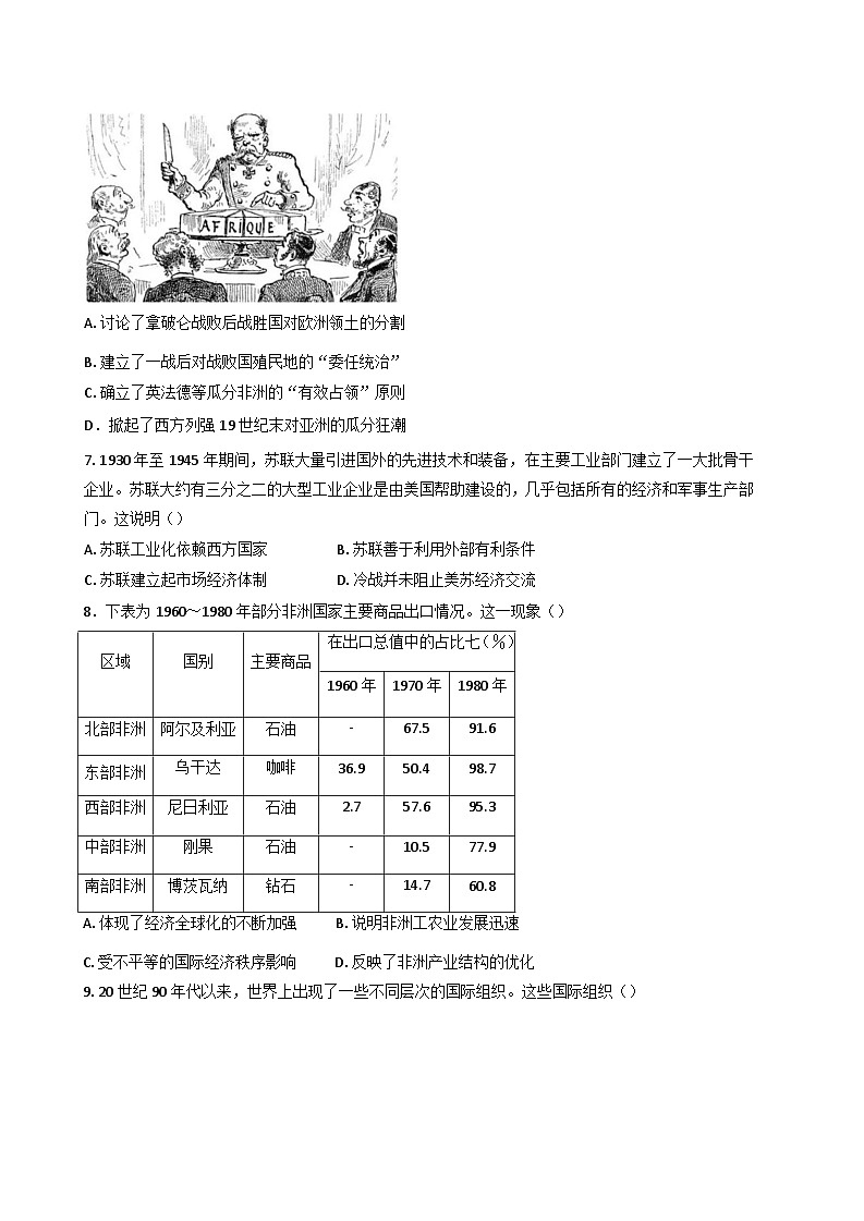 2025届山东省泰安市新泰第一中学（新泰中学）高三12月月考历史试题（纲要上下_选择性必修三册）.第2页