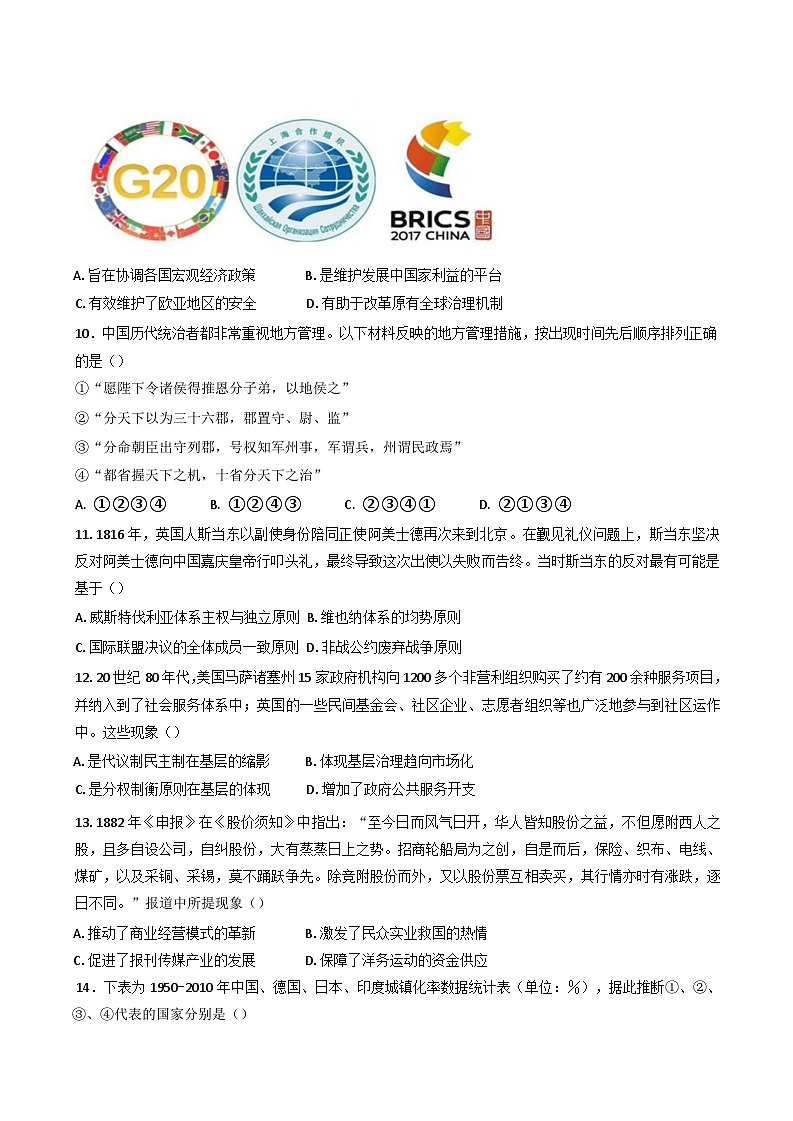 2025届山东省泰安市新泰第一中学（新泰中学）高三12月月考历史试题（纲要上下_选择性必修三册）.第3页