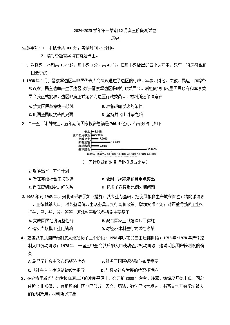2025届河北省沧州市沧县中学高三上学期12月月考历史试题（纲要上下_选择性必修三册）.第1页