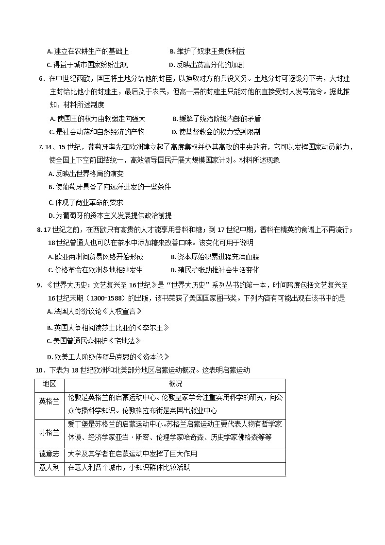 2025届河北省沧州市沧县中学高三上学期12月月考历史试题（纲要上下_选择性必修三册）.第2页