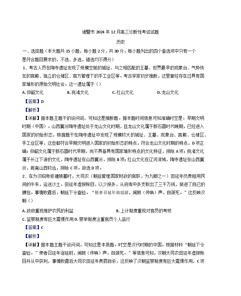 2025届浙江省诸暨市高三上学期12月诊断性考试历史试题（纲要上下_选择性必修三册）.第1页