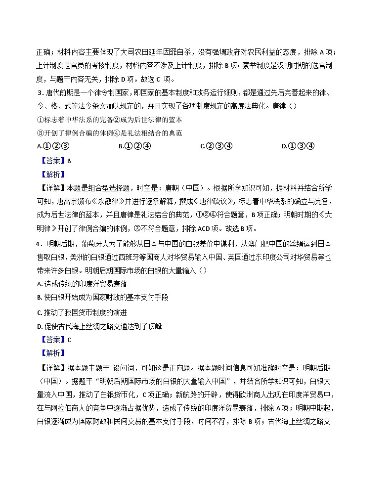 2025届浙江省诸暨市高三上学期12月诊断性考试历史试题（纲要上下_选择性必修三册）.第2页