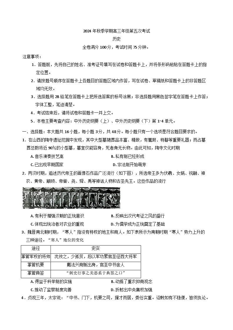 2025届陕西省榆林市府谷县高中联考高三上学期12月月考历史试题（纲要上下_选择性必修三册）.第1页