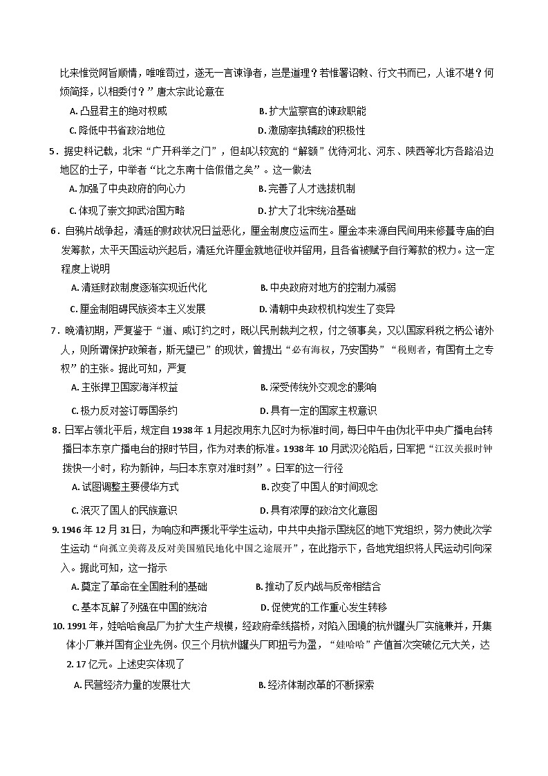 2025届陕西省榆林市府谷县高中联考高三上学期12月月考历史试题（纲要上下_选择性必修三册）.第2页