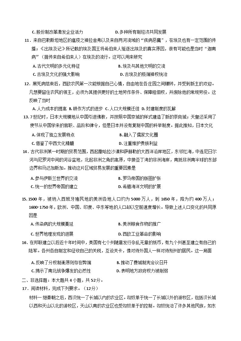 2025届陕西省榆林市府谷县高中联考高三上学期12月月考历史试题（纲要上下_选择性必修三册）.第3页