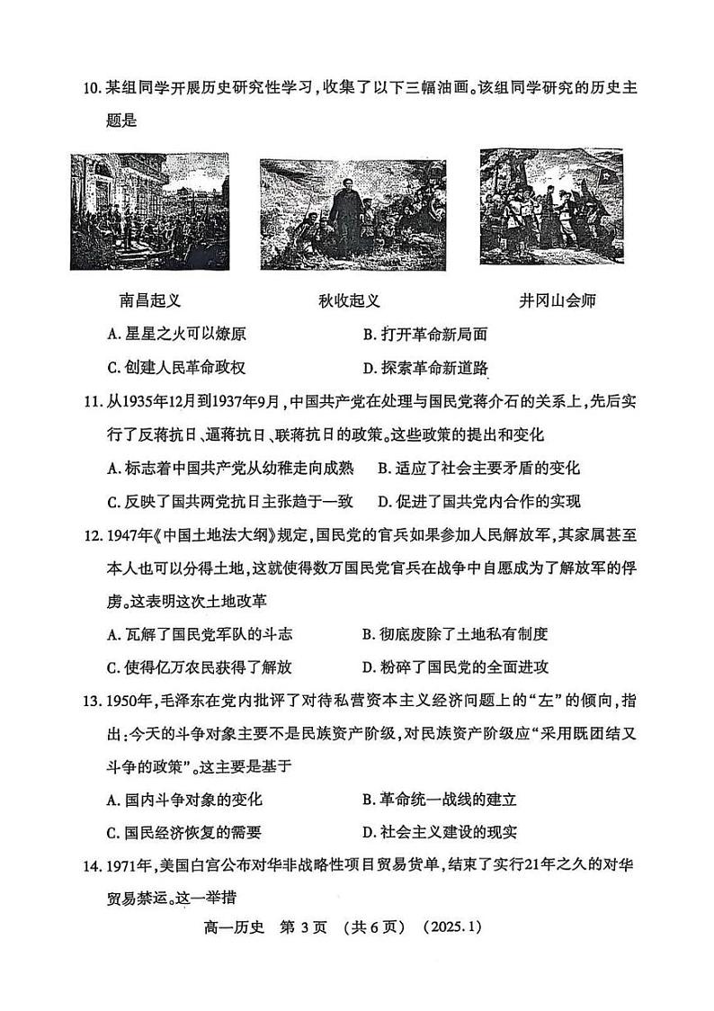 洛阳市2024-2025学年高一上学期期末历史试卷及答案第3页