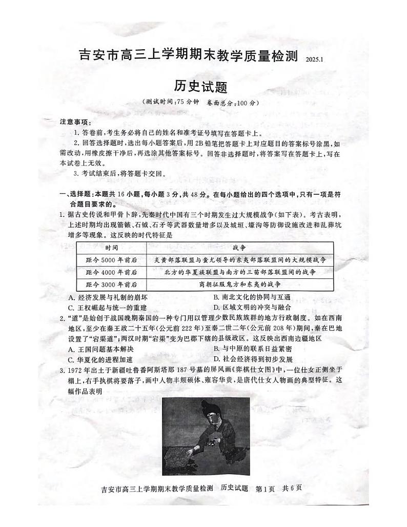 历史丨江西省吉安市2025届高三1月期末教学质量检测历史试卷及答案第1页