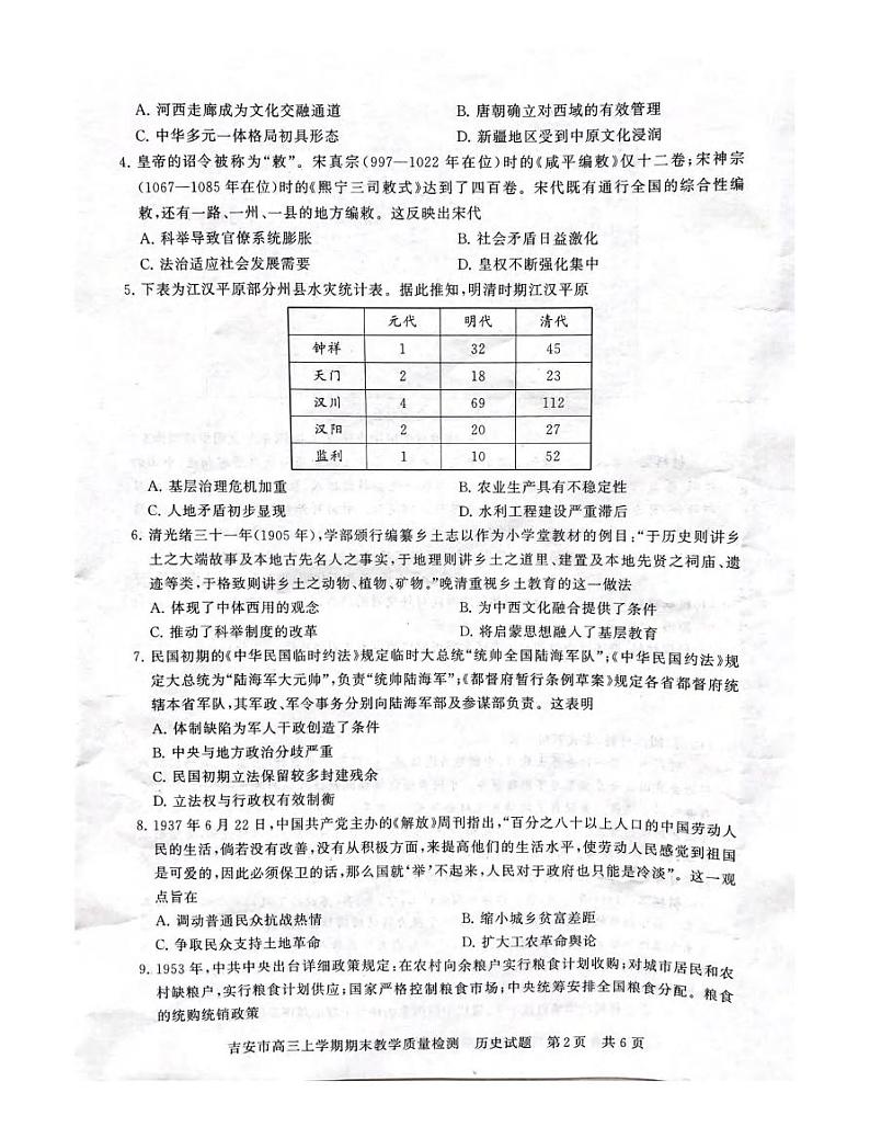 历史丨江西省吉安市2025届高三1月期末教学质量检测历史试卷及答案第2页