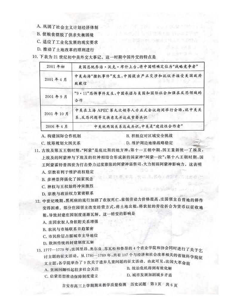 历史丨江西省吉安市2025届高三1月期末教学质量检测历史试卷及答案第3页