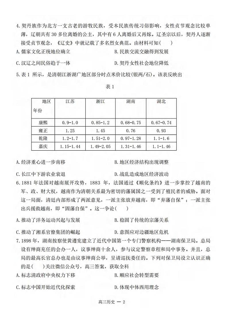 历史丨辽宁省协作体2025届高三1月期末考试历史试卷及答案第2页