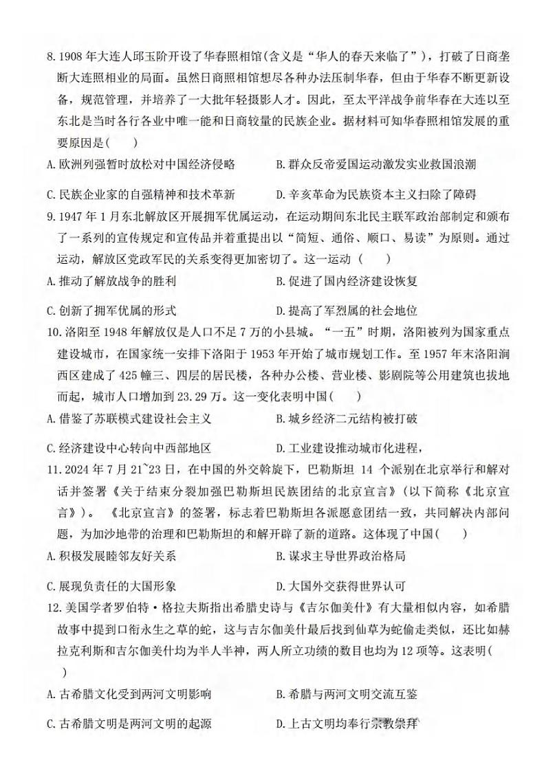 历史丨辽宁省协作体2025届高三1月期末考试历史试卷及答案第3页