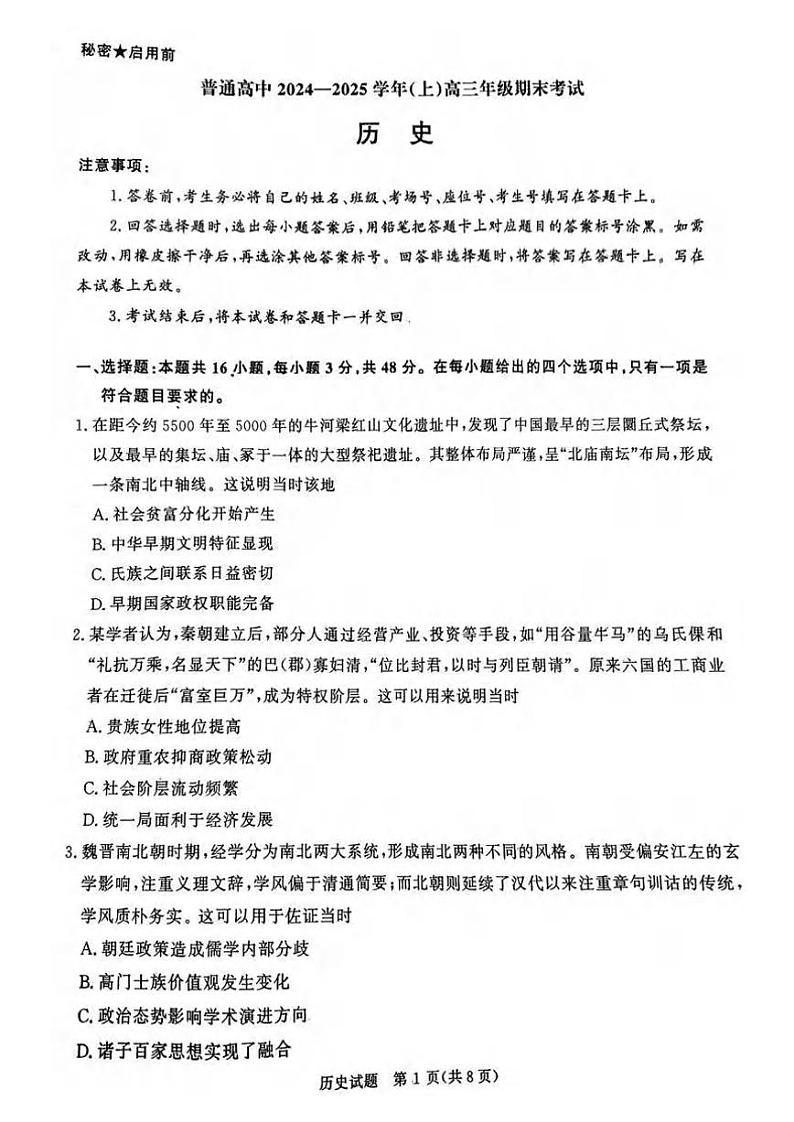 历史丨青桐鸣大联考河南省2025届高三1月期末考试历史试卷及答案第1页