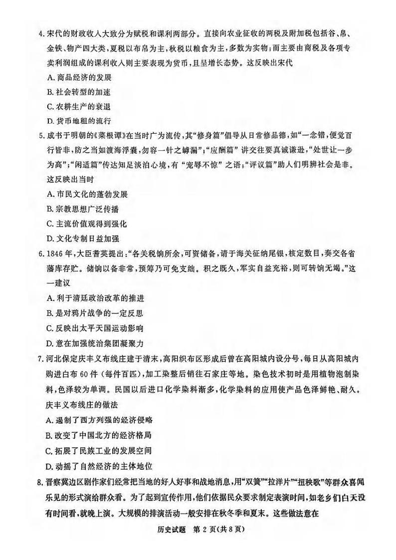 历史丨青桐鸣大联考河南省2025届高三1月期末考试历史试卷及答案第2页